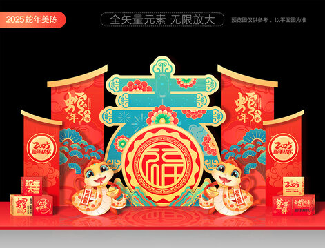 蛇年春節(jié)美陳