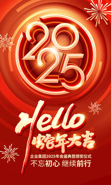 2025蛇年海報
