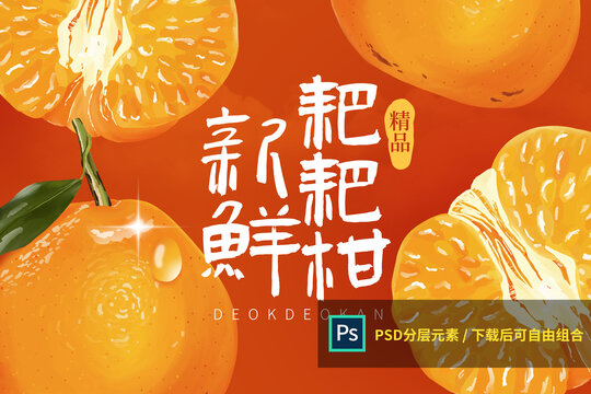耙耙柑包裝
