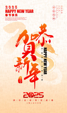 蛇年海報