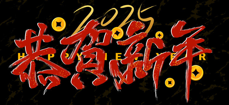 新年