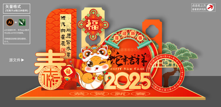2025蛇年美陳