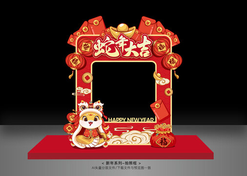 蛇年拍照框