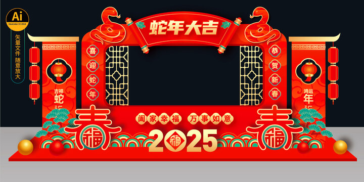 蛇年拍照框