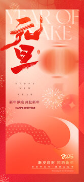 元旦節(jié)海報(bào)