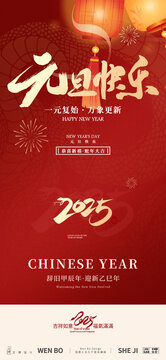 2025元旦春節(jié)除夕小年海報(bào)