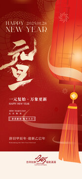 2025元旦海報(bào)
