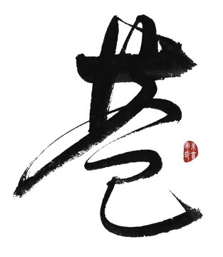 巷