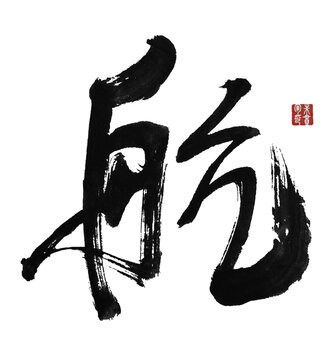 航