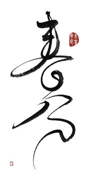 春分
