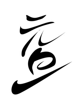 元旦