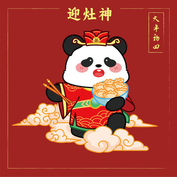 春節(jié)卡通喜慶灶神熊貓