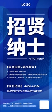 招聘海報(bào)