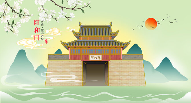 歙縣陽和門