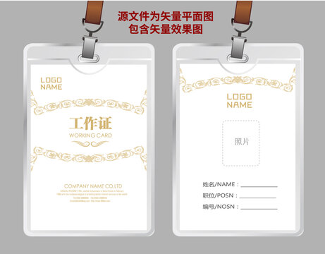 工作證設(shè)計
