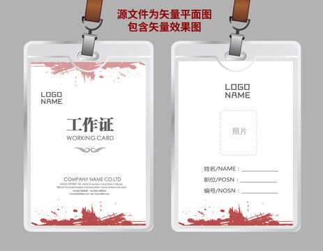 創(chuàng)意工作證