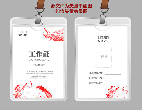 工作證