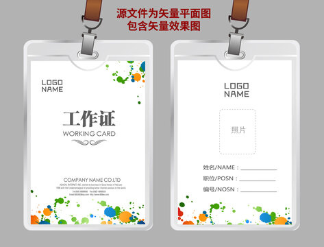 創(chuàng)意工作證