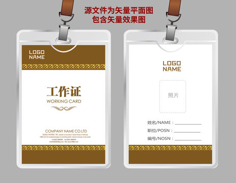 歐式工作證