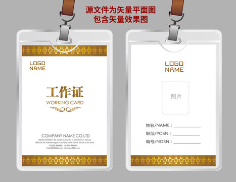 家居工作證