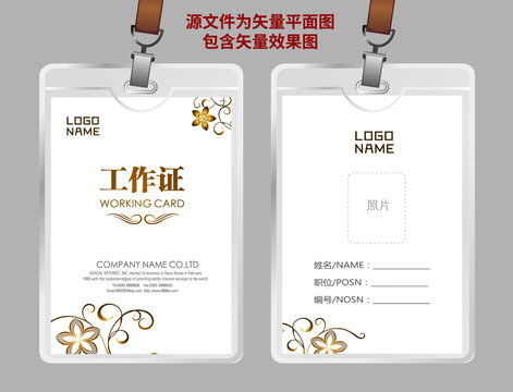 胸卡胸牌掛牌