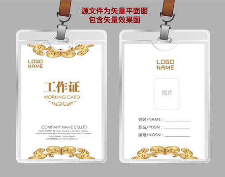 胸卡胸牌掛牌