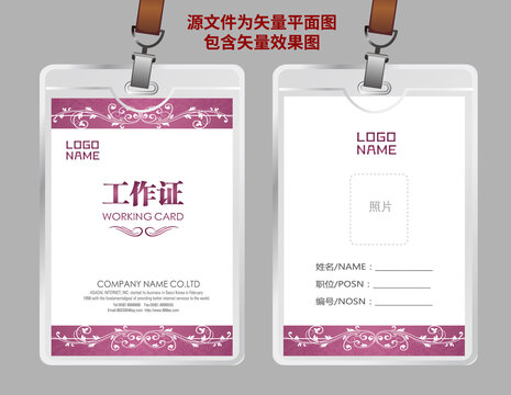 胸卡胸牌掛牌