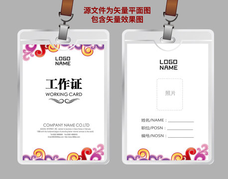 展會(huì)工作證