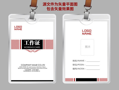 員工證