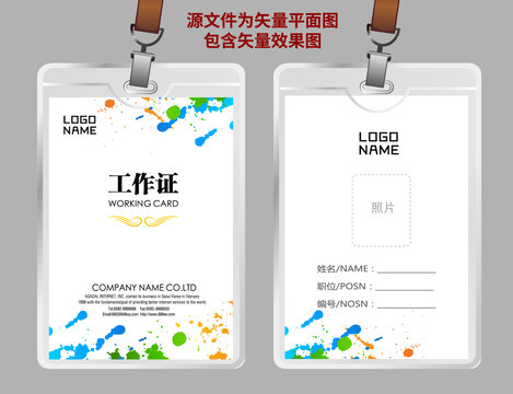 員工證