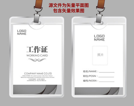 員工工作證