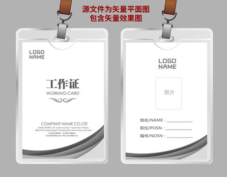 員工工作證