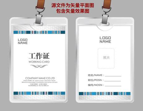 員工工作證
