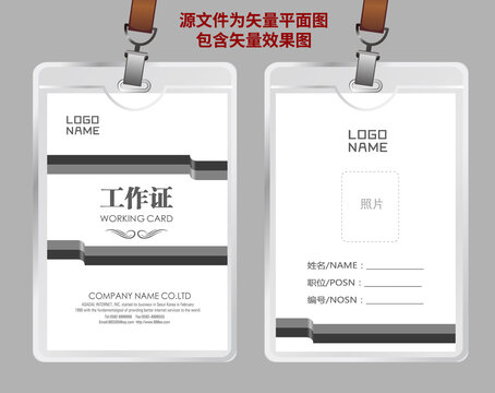 工作證設(shè)計