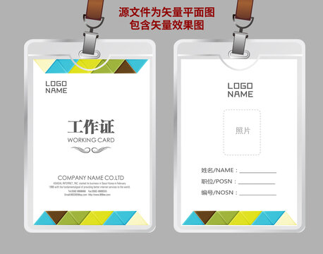 工作證設(shè)計(jì)