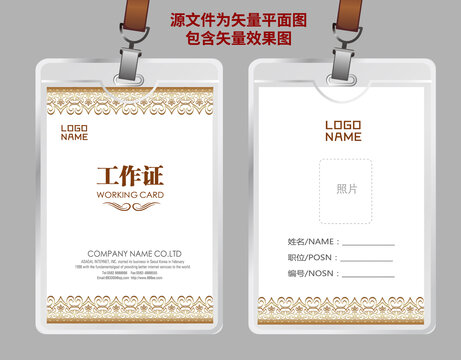 家居工作證
