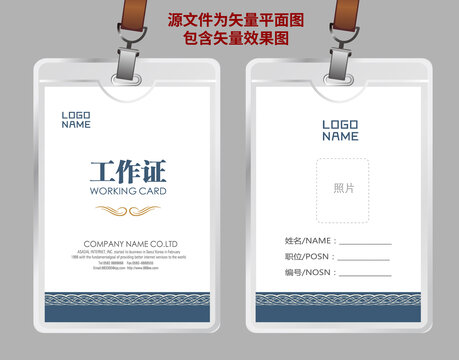 工作證