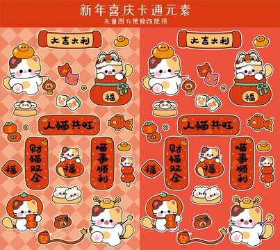 新年妙妙妙新年喜慶卡通元素