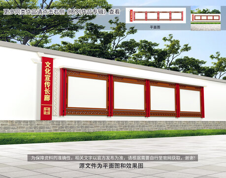 中式圍墻宣傳欄
