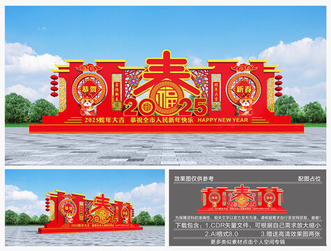 蛇年美陳