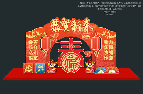 蛇年美陳
