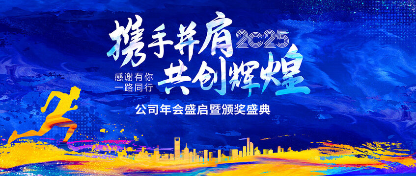 攜手并肩共創(chuàng)輝煌