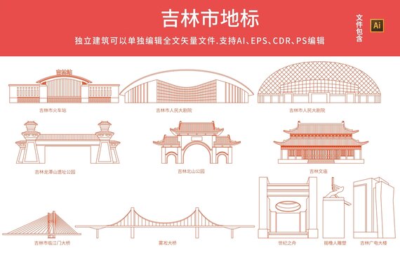 吉林市