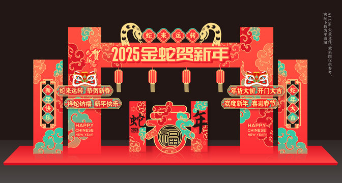 蛇年拱門