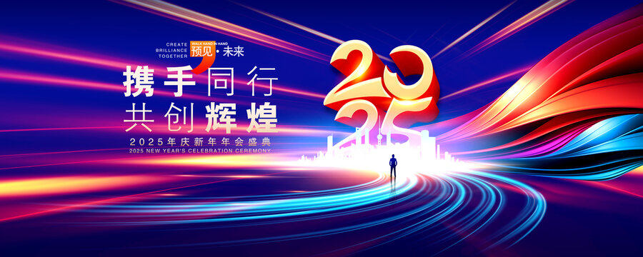 年會