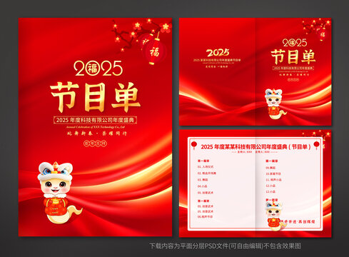節(jié)目單