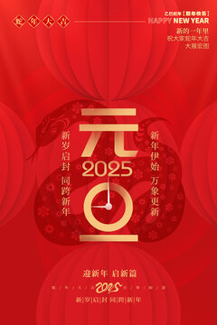 2025元旦海報(bào)