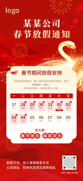 2025春節(jié)放假通知
