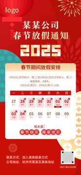 紅色喜慶春節(jié)放假通知