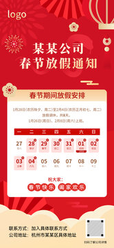 紅金色春節(jié)放假通知